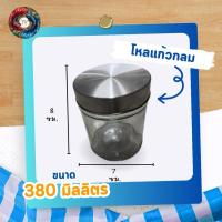 ราคา ขวดโหลแก้วทรงกลม/ทรงเหลี่ยม ขวดแก้ว ฝาทึบ ขนาด 380 และ 750ml โหลอเนกประสงค์ (26878510921)