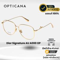 ราคา แว่นสายตา Dior Dior Signature AU A000 OP (26036659095)