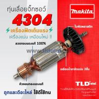 ราคา รับประกัน ทุ่น Makita มากีต้า เลื่อยจิ๊กซอว์ รุ่น 4304 (5175378669)