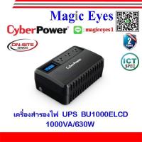 ราคา CyberPower เครื่องสำรองไฟ UPS BU1000ELCD 1000VA/630W(1) (3335717545)