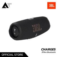 ราคา JBL CHARGE5 ลำโพงบลูทูธ ลำโพงไร้สาย ลำโพงพกพา Bluetooth Speaker AT Prosound (23731728222)