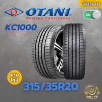 ราคา ยางรถยนต์ OTANI KC1000 315/35R20 ยางใหม่ 1 เส้น (24290911674)