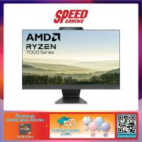 ราคา ASUS M3402WFAK-BA032WS ALL-IN-ONE (ออลอินวัน) 23.8" AMD Ryzen 5 7520U / By Speed Gaming (24802026487)