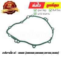 ราคา ปะเก็นจานไฟ CBR250R CBR300R CRF250 CB300 แท้ศูนย์ ยี่ห้อ Honda (11395-KYJ-901) By ไทยนำอะไหล่ยนต์ (28901808432)