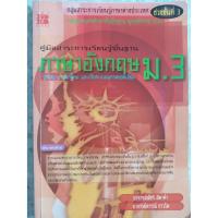 ราคา หนังสือเรียนภาษาอังกฤษ ม.3 (5538269492)