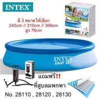 ราคา INTEX easy set pool สระน้ำ อีซี่เซ็ต ใช้งานง่าย ขนาด 8-12 ฟุต สำหรับ 1-10 คน พร้อมส่งจากกทม. (27932511861)