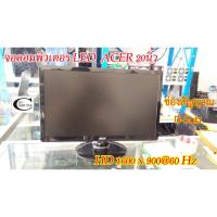 ราคา จอคอมพิวเตอร์ ACER LED 20นิ้ว รุ่นS200HQL Monitor Acer LED 20" Model : S200HQL Second Hand/มือสอง (3420725163)