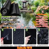 ราคา ผ้ายางปูบ่อ หนา300 ไมครอน ผ้ายาง บ่อปลา บ่อผ้าใบ บ่อปลาคราฟ ผ้าใบปูบ่อ บ่อพลาสติก ผ้าใบบ่อปลา (40552628008)