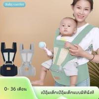 ราคา Baby Carrier เป้อุ้มเด็ก เป้อุ้มเด็กฝ้าย 0-4 ปี เป้อุ้มเด็กระบายอากาศ 3-in-1 กระเป๋าอุ้มเด็ก กระเป๋าอุ้มลูกสินค้า (28692068313)