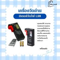 ราคา เครื่องวัดถ่าน เครื่องเช็คแบตเตอรี่ Battery Tester เช็คแบตฯคงเหลือ (8690647493)