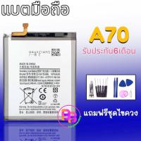 ราคา แบต A70 Battery A70 แบตโทรศัพท์มือถือ ซัมซุง เอ70 **รับประกัน 6 เดือน** (10133623443)