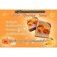 ราคา สบู่สมุนไพรส้มแครอทผสมคอลลาเจน (21203606376)