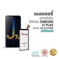 ราคา Meago แบตเตอรี่ Samsung J7 Plus / Galaxy J7 Plus / C710 / J731 / EB-BJ731ABE แบตซัมซุง สินค้ามีรับประกัน (24431072572)