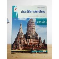 ราคา ประวัติศาสตร์ไทย ม.4 - ม.6 (44050896746)