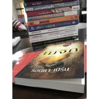 ราคา เดอะเมจิก รอนดา เบิร์น the Secret (19362462706)