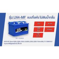 ราคา GS แบตเตอรี่รถยนต์ รุ่น LN4-MF DIN85 (แบตใหม่ - ของแท้ 100%) (10898345140)