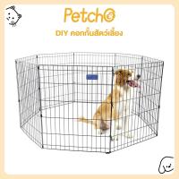 ราคา Petcho คอกกั้นสัตว์เลี้ยง คอกกั้นสุนัข คอกสนามสุนัข ประกอบง่าย DIY กรงกระต่าย (10271109760)