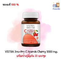 ราคา VISTRA Imu-Pro C Acerola Cherry 2000 mg. เสริมสร้างภูมิคุ้มกัน 30 แคปซูล (25805843759)