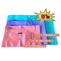 ราคา ถุงพัสดุไซส์ S ขนาด 20x30ซม. (แพ๊ค50ใบ) ซองไปรษณีย์สีพาสเทล ถุงไปรษณีย์สีหวาน ซองพาสเทล ซองไปรษณีย์สีหวาน (16294548217)