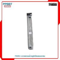 ราคา FS051 ราวแขวนผ้าอลูมิเนียมแบบกลม (8645731082)