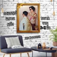 ราคา กรอบรูป สมเด็จย่าทรงตัดผมในหลวง ขนาดรวม 18×24 นิ้ว (6345550429)