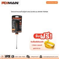 ราคา ไขควงปากแบนด้ามหุ้มยาง 8x1.2x150 มม. D0109 FIXMAN (5987908045)