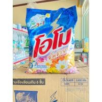 ราคา โอโม ซันชายน์ ผงซักฟอก ขนาด 2600กรัม (28402932341)