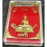 ราคา พระกริ่งหลวงพ่อโสธร ๒๙ วัดโสธรวรารามวรวิหาร แปดริ้ว พร้อมกล่อง สภาพเดิมๆจากวัด (G 664) (26528630530)