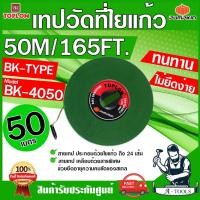 ราคา PUMPKIN TOPLON เทปวัดที่ 50เมตร รุ่น BK4050 / 11207 สายใยแก้ว เคลือบด้วยสารพิเศษ ไม่ยืดง่าย ตลับเมตรวัดที่ สายวัดที่ (29114689461)