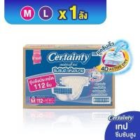ราคา (ยกลังเลือกไซส์)CERTAINTY TAPE ผ้าอ้อมผู้ใหญ่แบบเทป เซอร์เทนตี้ เทป ยกลังซุปเปอร์เซฟ ไซส์ M/L (29916053982)
