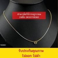 ราคา สร้อยคอทอง สามกษัตริย์กระดูกกลม 2สลึง 3K00718060 (13751486393)
