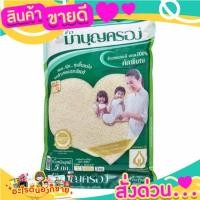 ราคา ข้าวมาบุญครอง ข้าวหอมมะลิ เกรด A 100% คัดพิเศษ 5 กิโลกรัม (19119300497)