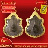 ราคา จี้พระทอง พระธาตุพนม หลังพระธาตุมหาชัย ทองเยาวราช P-A0186 (26327756947)