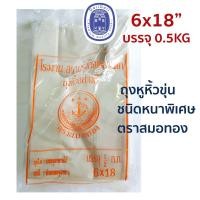 ราคา พร้อมส่งถุงหูหิ้ว 6x18 นิ้ว ถุงพลาสติก เนื้อหนา สีขุ่น เหนียวพิเศษ ตราสมอทอง (13061495361)