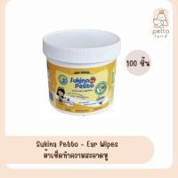 ราคา Sukina Petto - Ear Wipes ผ้าเช็ดทำความสะอาดหู 100ชิ้น (21090703676)