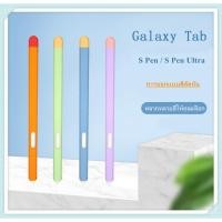 ราคา 【พร้อมส่ง】ปลอกปากกา เคส s pen เคส s pen s21 ultra หลากสี ปากกา samsung s pen case ซัมซุง ปลอกปากกา s pen case (14016603042)