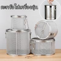 ราคา ตะกร้อใส่เครื่องตุ๋น อุปกรณ์กรองเครื่องเทศ ตะกร้อกรองชา ที่ใส่เครื่องเทศ ตที่กรองเครื่องเทศ มีหลายขนาดให้เลือก (42222238327)