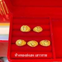 ราคา แหวนทอง1สลึง Yonghenggold หัวใจโปร่ง ทองคำแท้96.5% (27250308495)