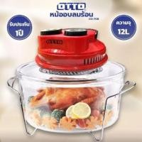 ราคา หม้ออบลมร้อน OTTO รุ่น CO-708 (12 ลิตร,1100 วัตต์) (24344130868)