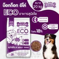 ราคา BOKDOK ECO บ๊อกด๊อก อีโค่ อาหารสุนัขโต กระสอบขาวม่วง ขนาด 20กก.(FT25) (41221622452)