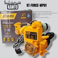 ราคา KANTO ปั๊มอัตโนมัติ รุ่น KT-FORCE-WP01 220V 370W ท่อออก1"x1" ระยะดูดลึก : 9M. ระยะส่งสูง : 40M. (42067113084)