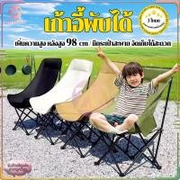 ราคา เก้าอี้พับได้ เก้าอี้แคมป์ปิ้ง (หลังสูง98 cm.)เก้าอี้กลางแจ้ง สามารถปรับมุมได้หลายมุม พับเก็บได้ มีกระเป๋าสะพาย (25138075540)
