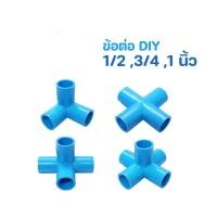 ราคา ข้อต่อ PVC (หนา): สามทางมุม สี่ทางบวก สี่ทางฉาก ห้าทางฉาก: 1/2 นิ้ว (4 หุน) 3/4 นิ้ว (6 หุน) 1 นิ้ว ข้อต่อพีวีซี M2O (28312939582)