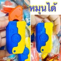 ราคา มีดสปริงหมุนได้ มีดแครอท มีดปลอม มีดของเล่น สปินเนอร์ (25653178051)