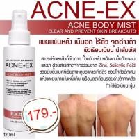 ราคา Acne-EX Body Mist สเปรย์รักษาสิว (982425416)