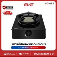 ราคา EVE เตาแก๊สหัวเดียว เตาแก๊สตั้งโต๊ะ เตาแก๊สอินฟาเรด HP35-1SIR/FGB (41373674806)