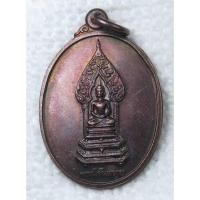 ราคา เหรียญพระนิรันตราย ญสส. วัดบวรนิเวศวิหาร ปี2538 ที่ระลึกครบรอบ45 ปี ธนาคารศรีนคร (6242298586)