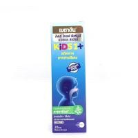 ราคา Betadine kids cold defence Nasal Spray เบตาดีน พ่นจมูกสำหรับเด็ก จากสารสกัดสาหร่ายสีแดง ขนาด 20 ml. (13548294687)