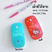 ราคา เม้าส์ไร้สาย เม้าส์คิตตี้ (389745285)