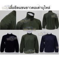 ราคา เสื้อยืดคอเต่าแขนยาวรองบ่า (ผ้า TC) เสื้อยืดแขนยาวคอพับบุไหล่ เสื้อซับในทหาร (ผ้า TC) ผ้าโพลีเอสเตอร์ผสมคอตตอน (ทหาร) (28977861040)